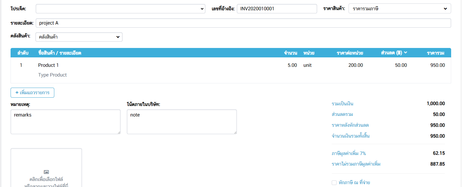 document screen inline Document inclusive vat (vat registered company)